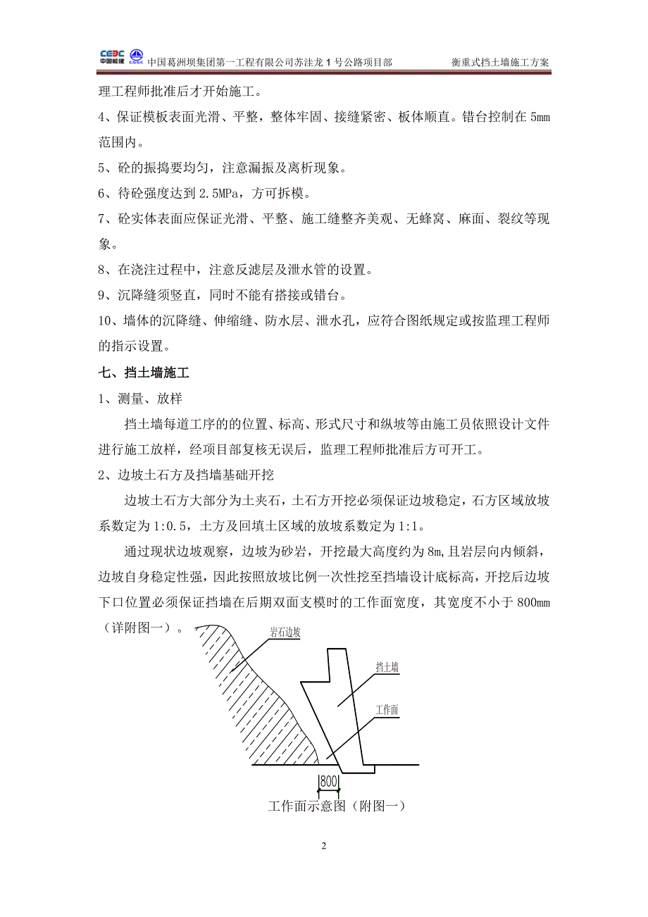 衡重式挡土墙施工方案(终)_第4页