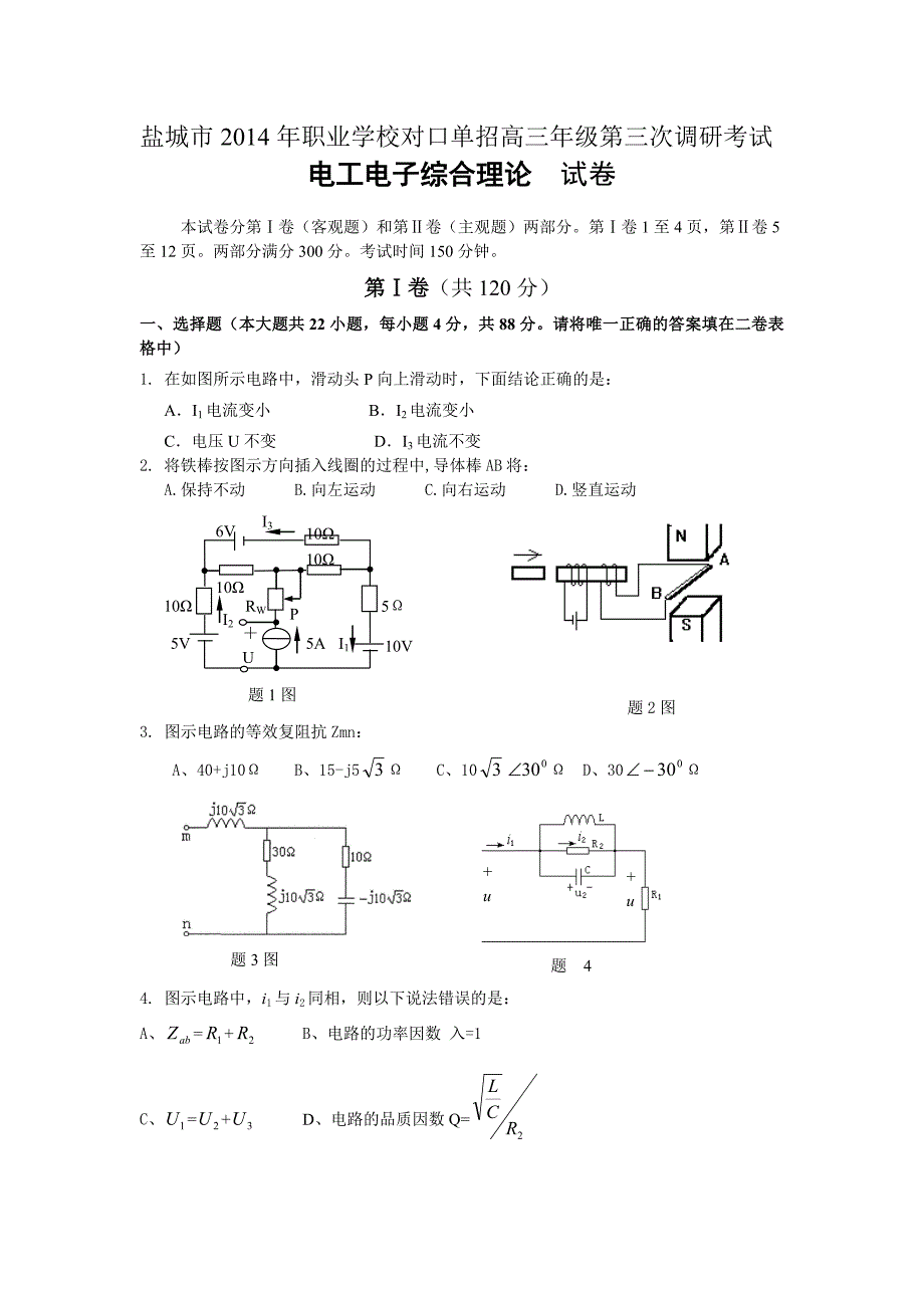 电子电工三调试卷_第1页