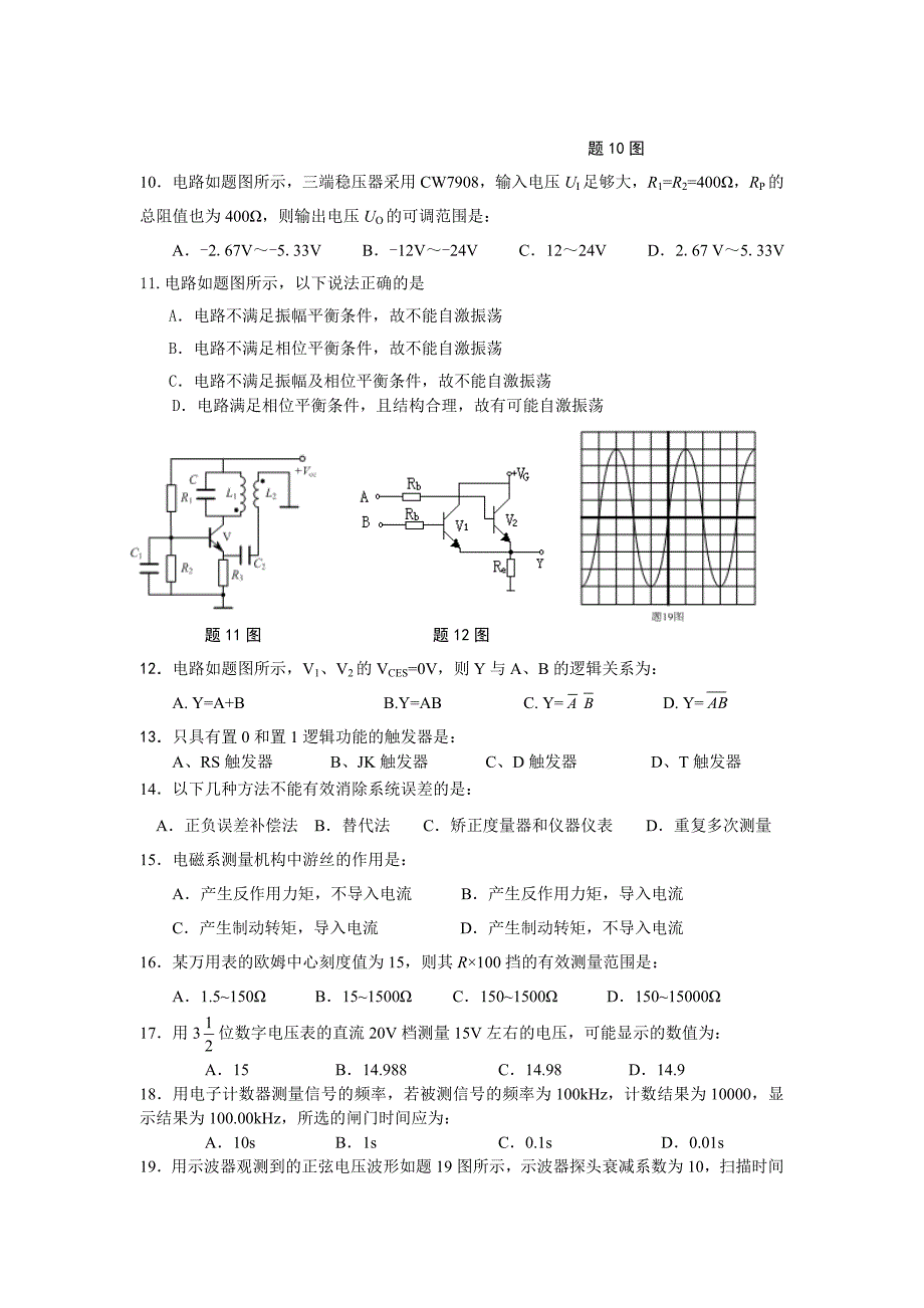 电子电工三调试卷_第3页