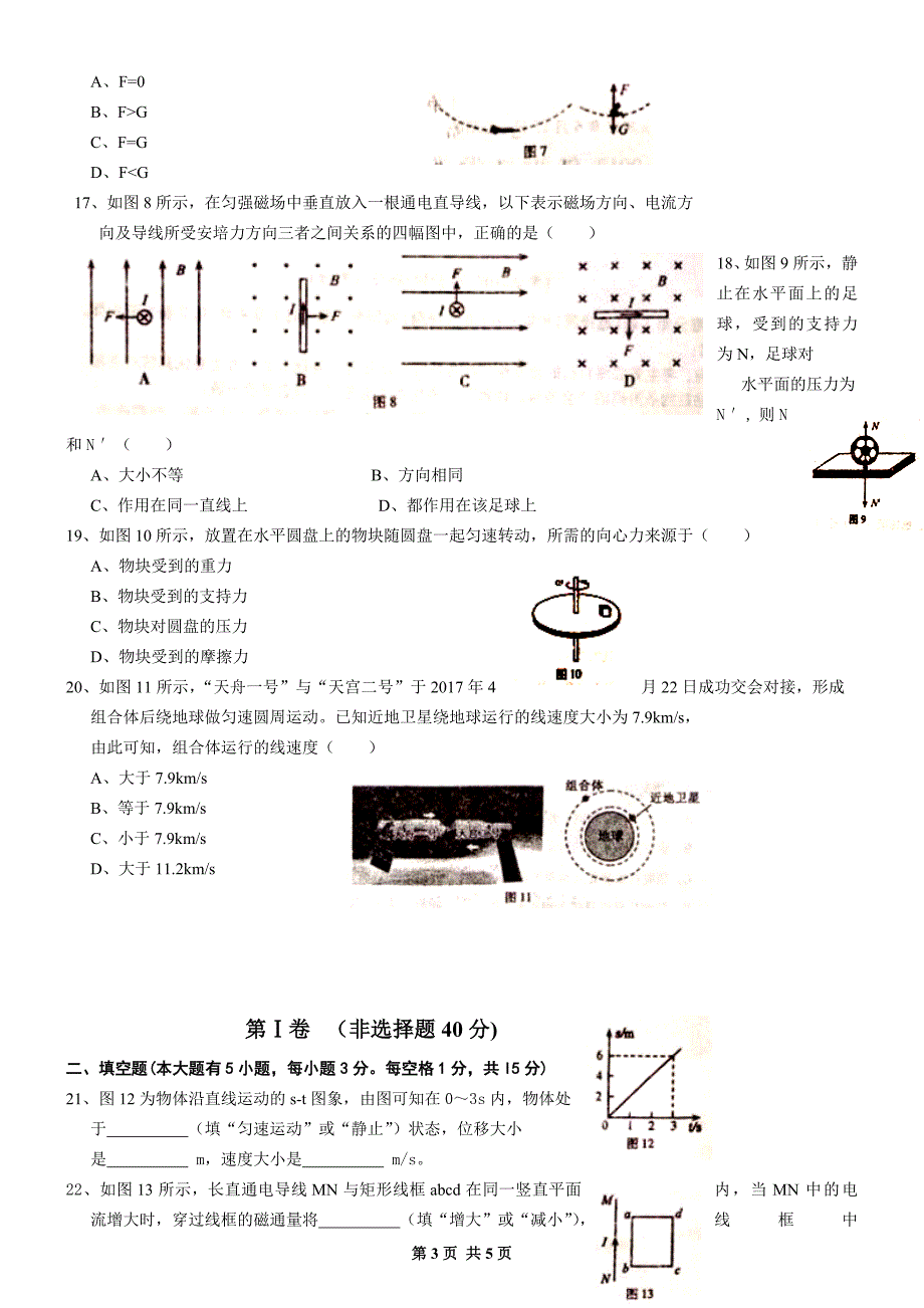 福建高中会考物理2017年6月试卷_第3页