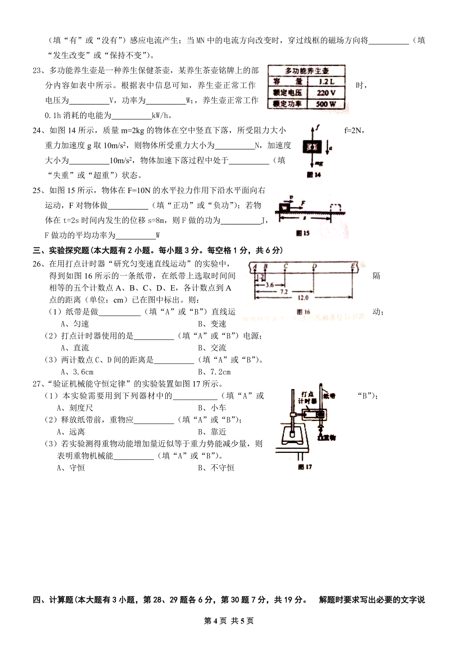 福建高中会考物理2017年6月试卷_第4页