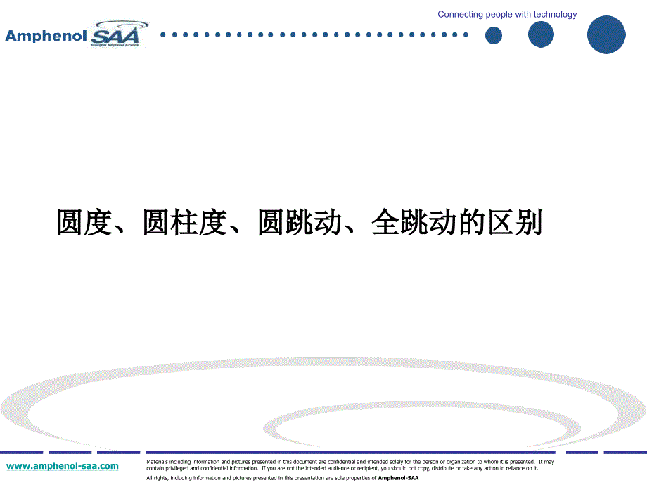 圆度、圆柱度、圆跳动、全跳动的区别_第1页