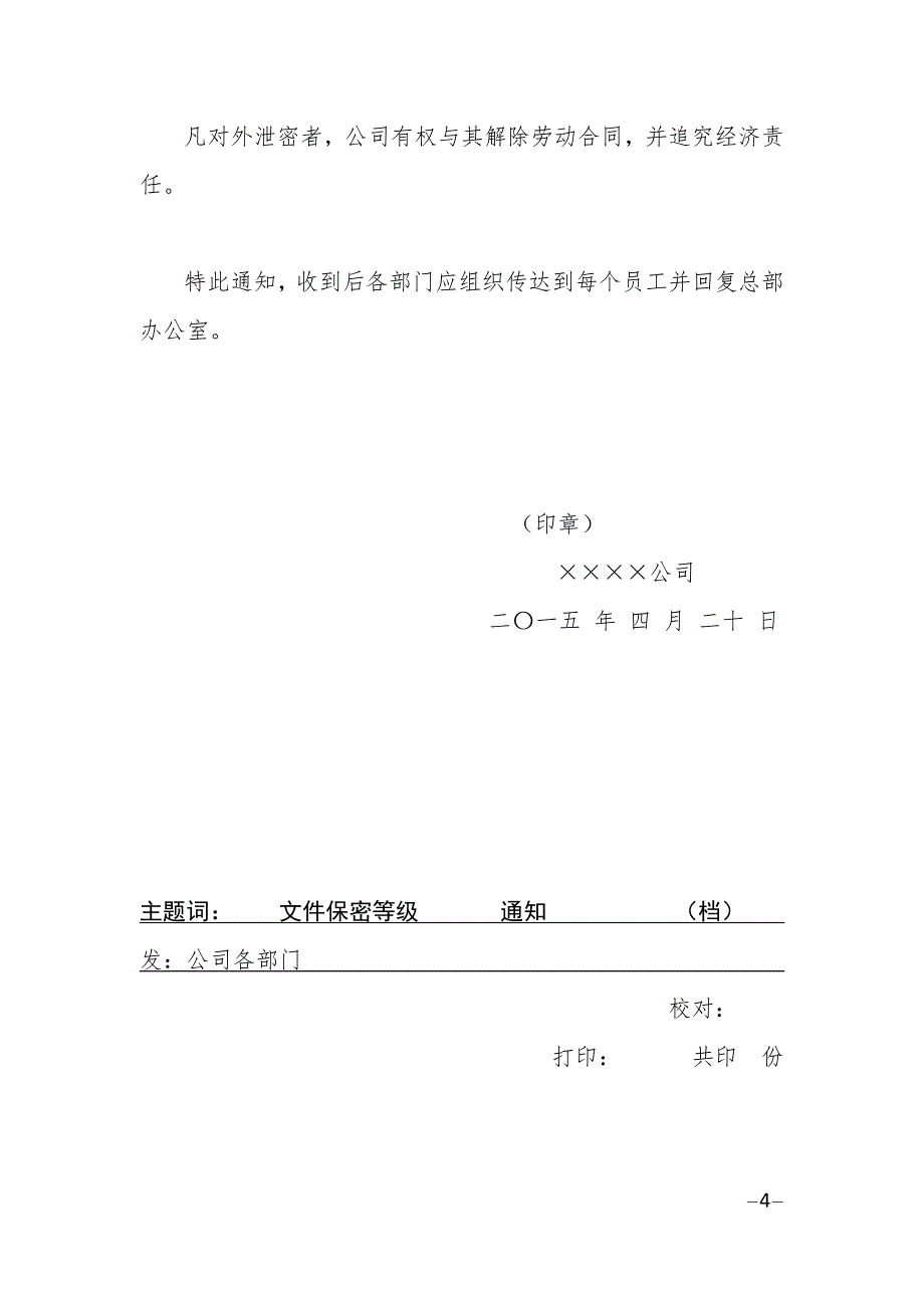 公司文件加密等级(红头文件)_第4页