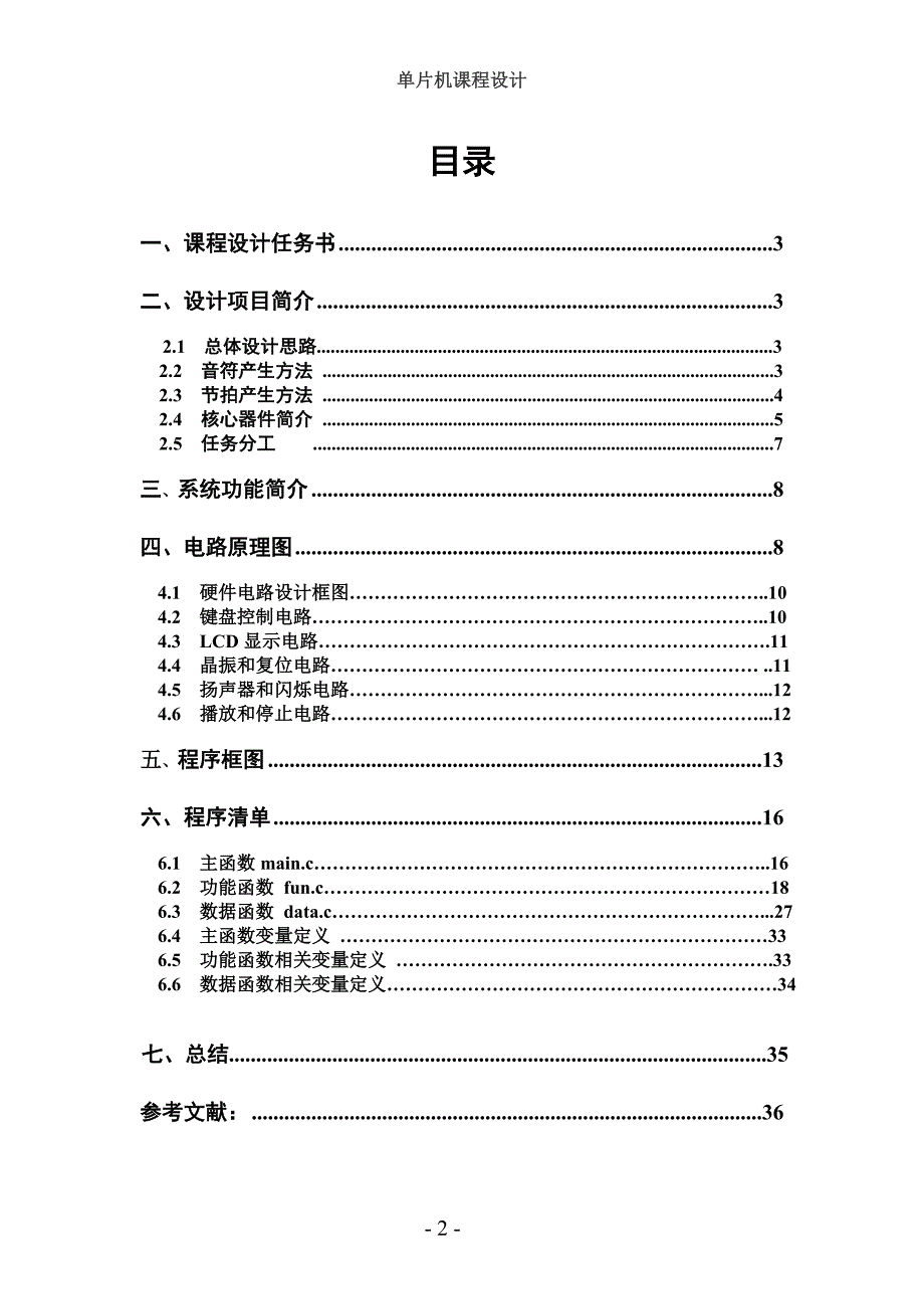 单片机课程设计——八音盒_第2页