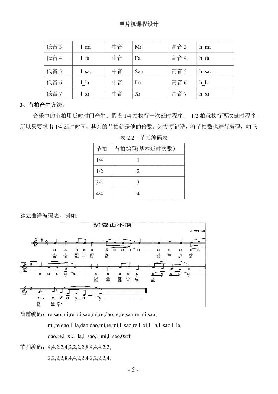 单片机课程设计——八音盒_第5页