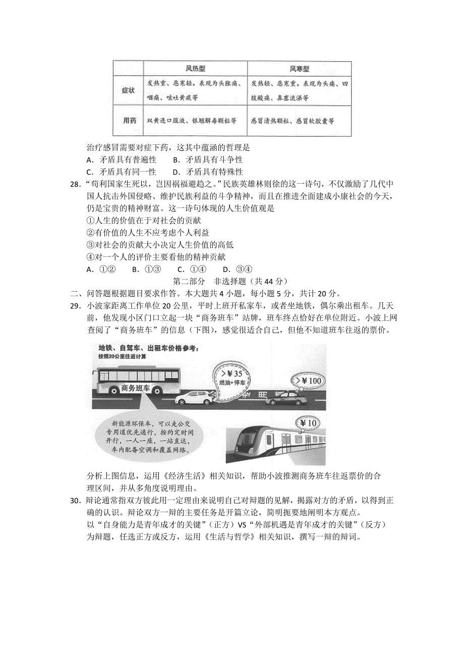 北京市2017年春季普通高中会考政 治试卷含答案_第5页