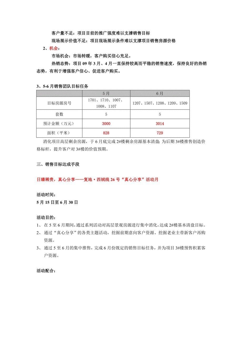 剩余房源推售方案_第5页