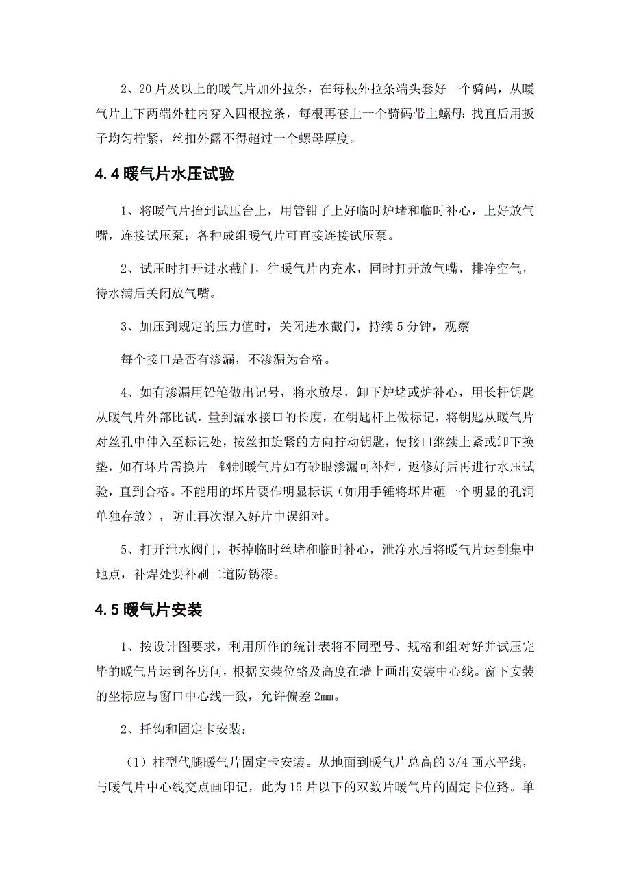 暖气片安装方案_第4页