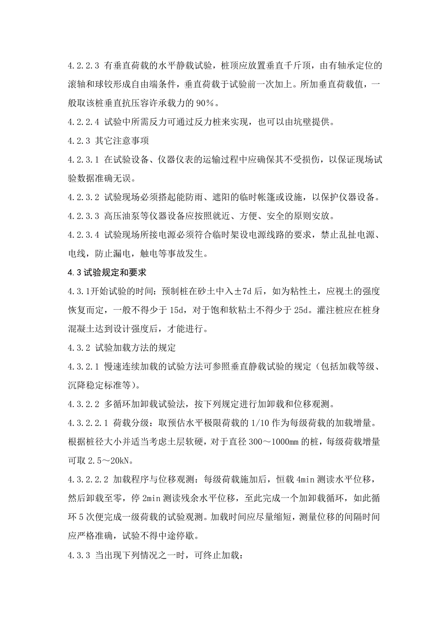 单桩水平静载试验实施细则_第3页