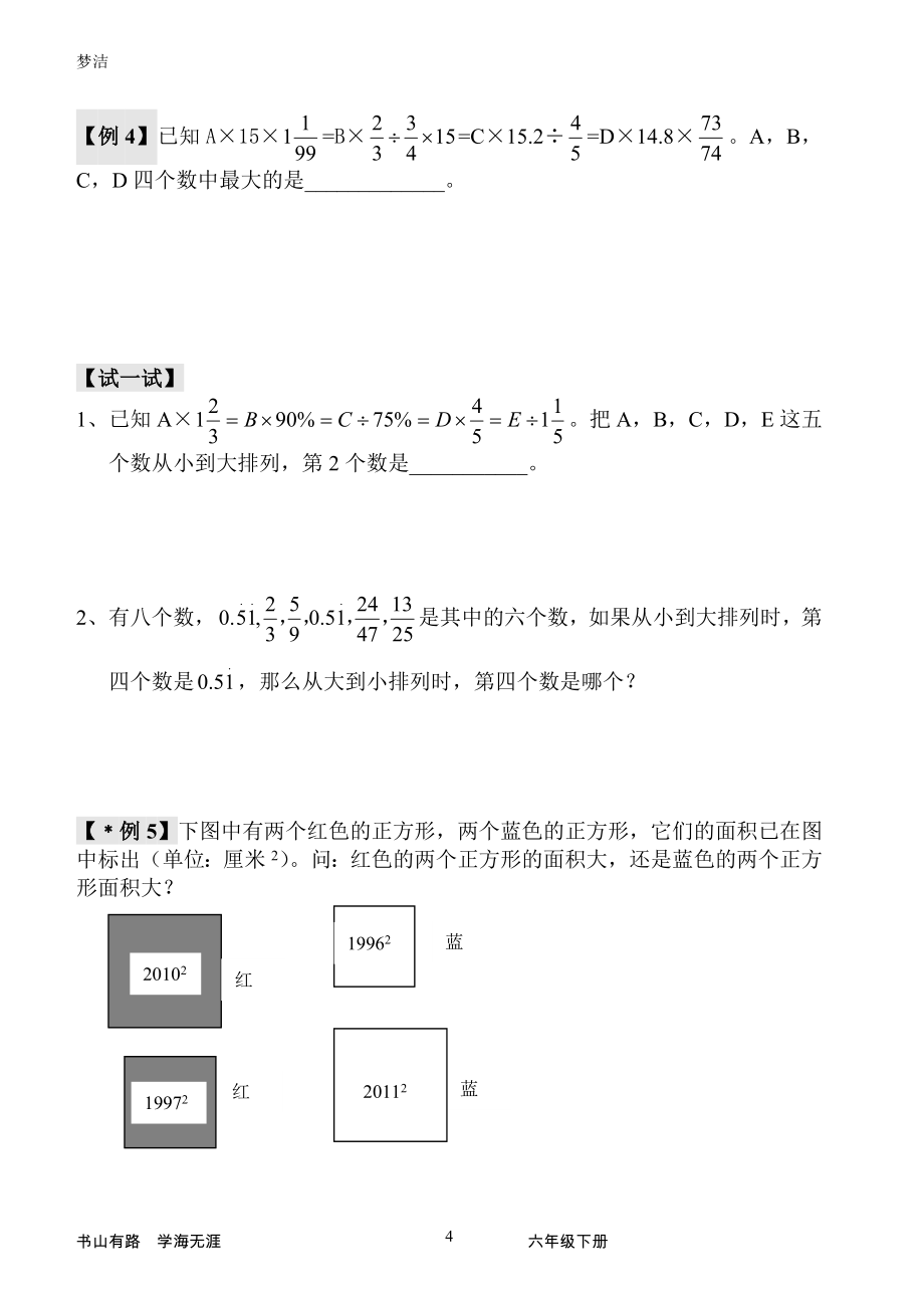 春季六年级奥数培训教材_第4页