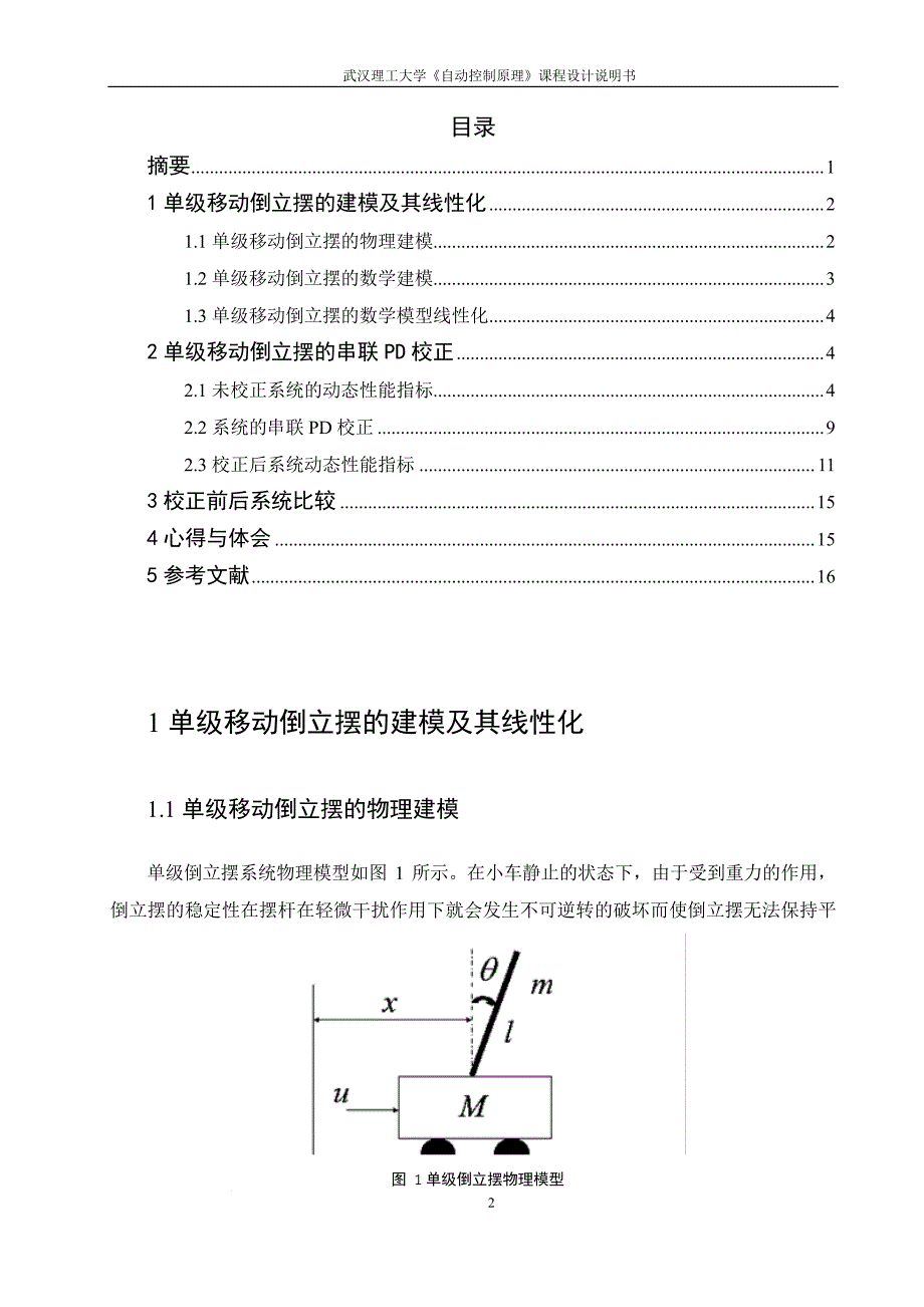 单级倒立摆建模与pd矫正_第2页