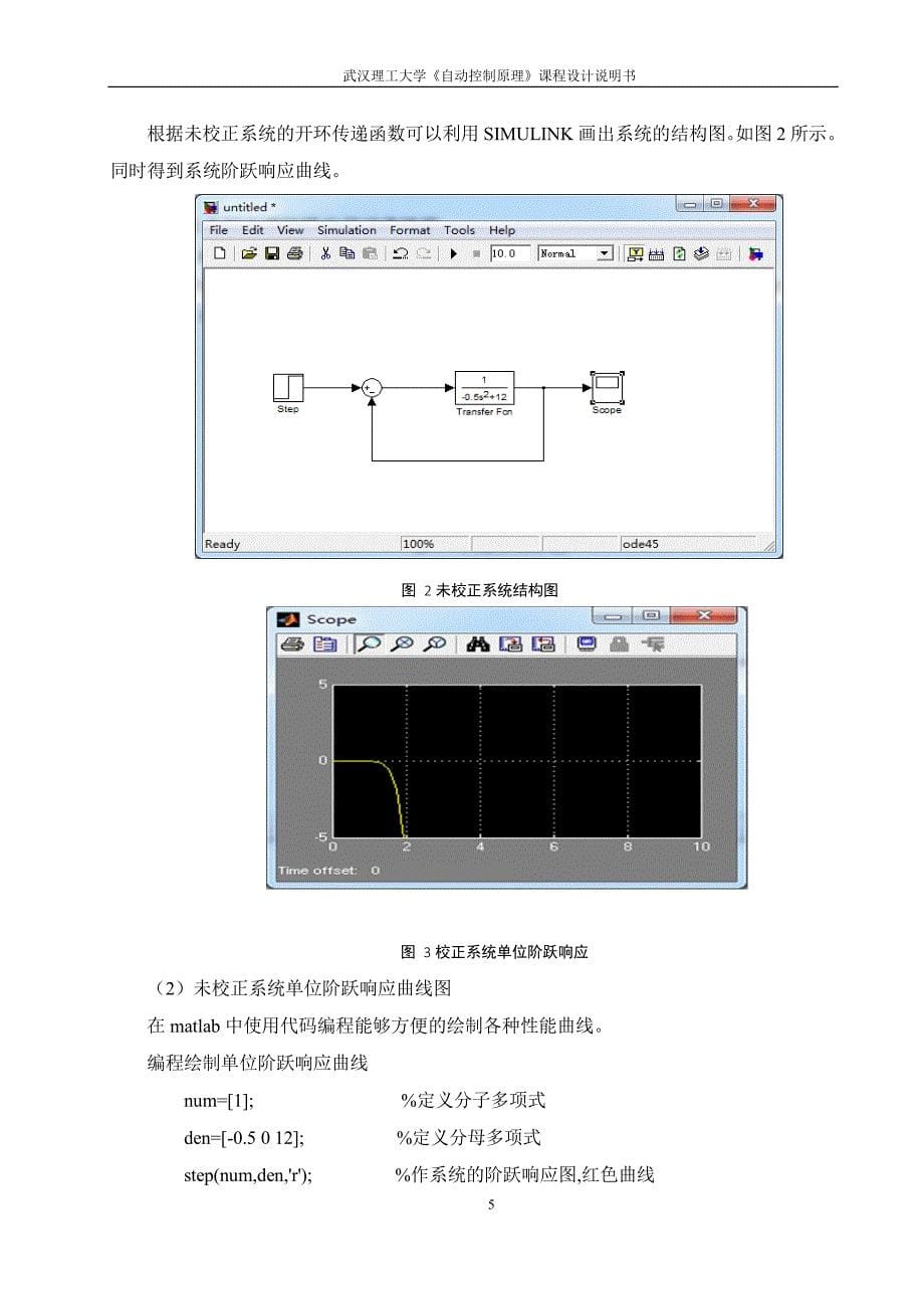 单级倒立摆建模与pd矫正_第5页