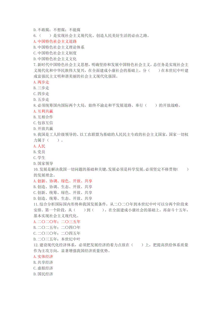 贯彻十九精神知识竞赛题库一_第3页