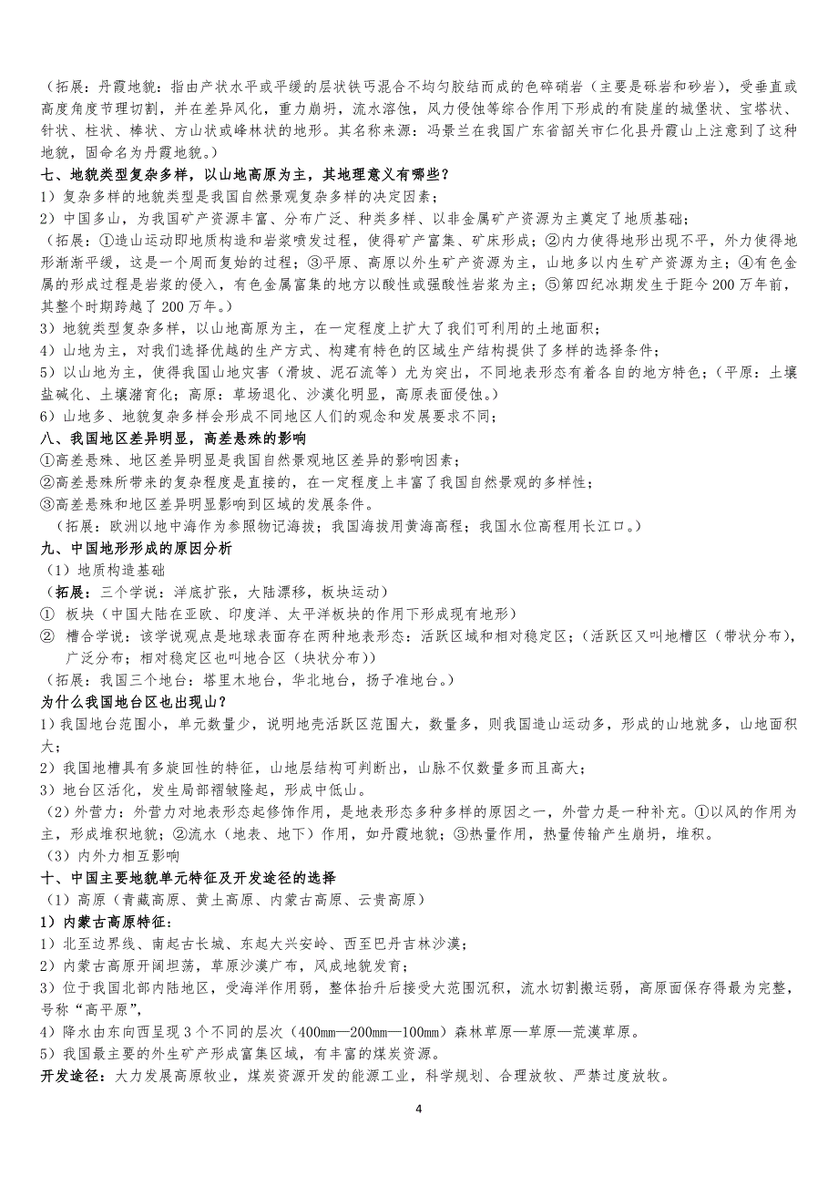 中国地理期末考试复习资料_第4页