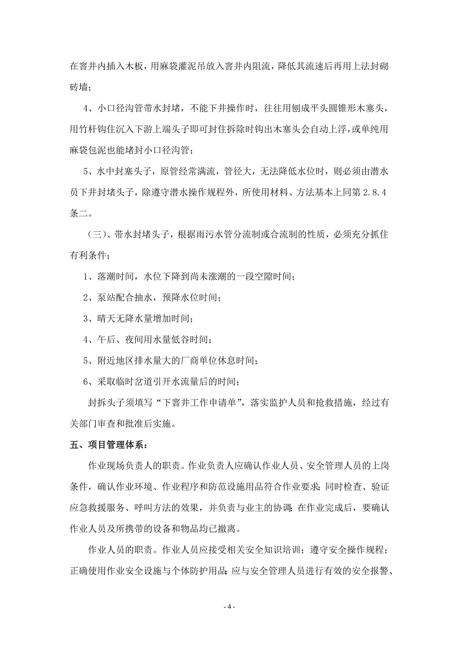 新老管线对接施工方案_第4页