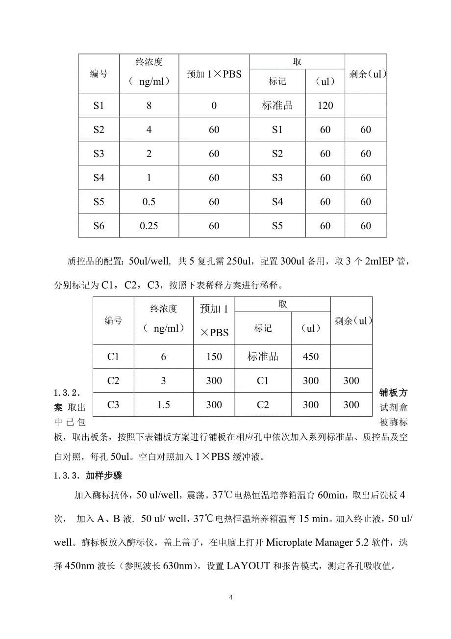 医学检验本科毕业论文_第5页