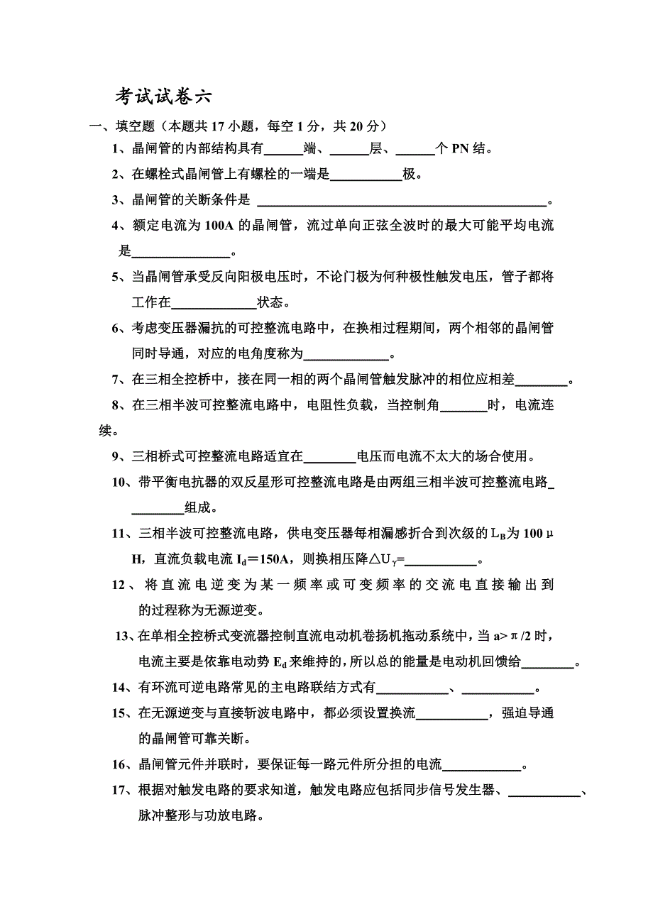 电力电子技术试题及答案六王兆安_第1页
