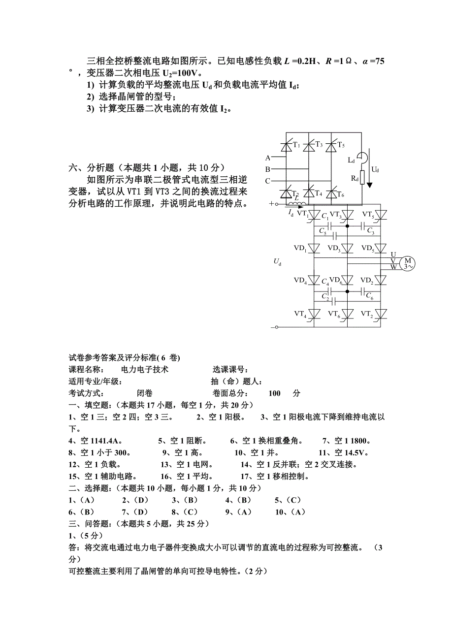 电力电子技术试题及答案六王兆安_第4页