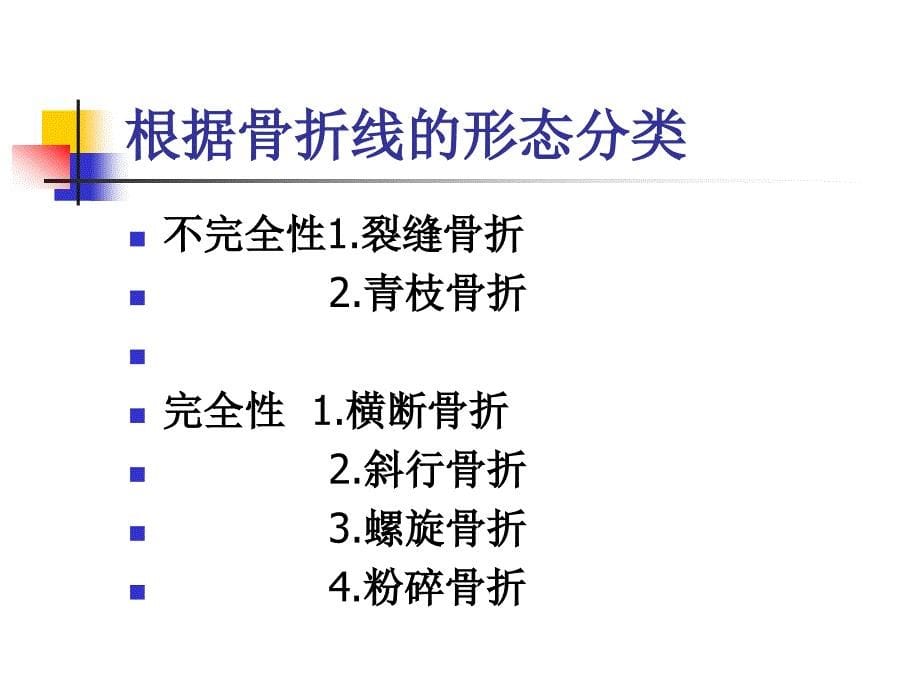 骨折病人护理ppt_第5页