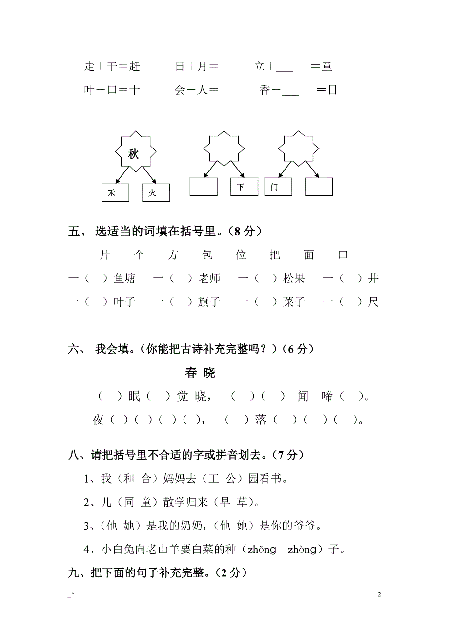 2018年一年级语文下册期末考试试卷_第2页