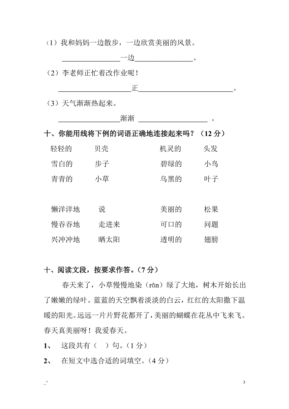 2018年一年级语文下册期末考试试卷_第3页