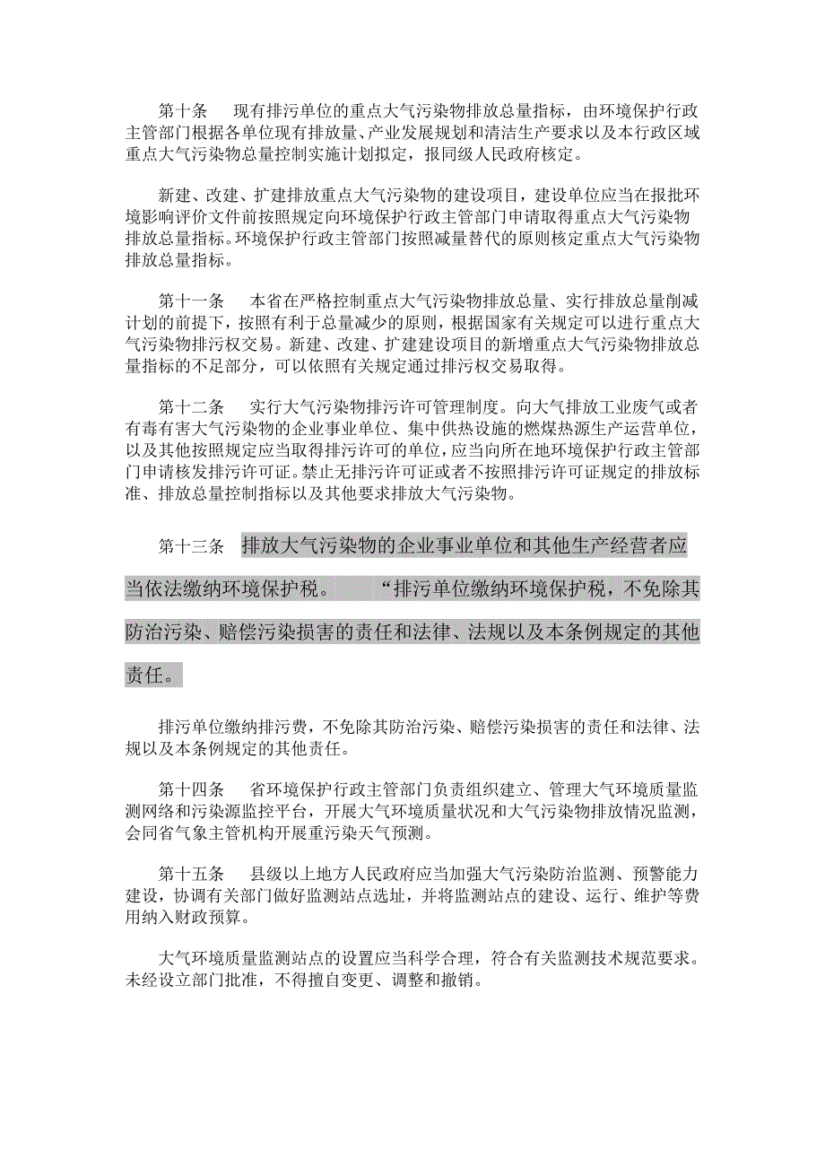 2018-5-1江苏省大气污染防治条例_第3页