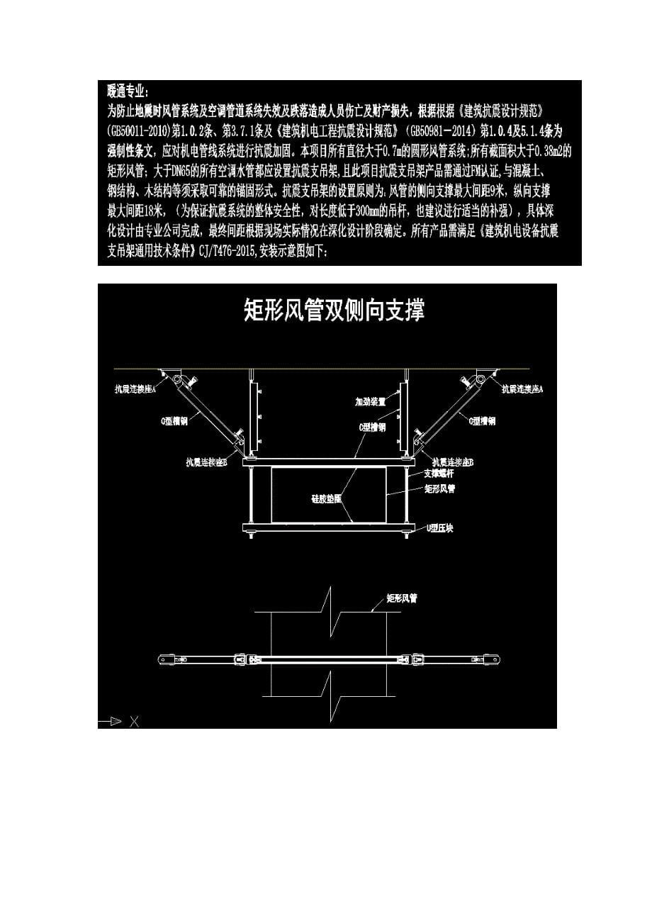 抗震支架设计院上图说明_第5页