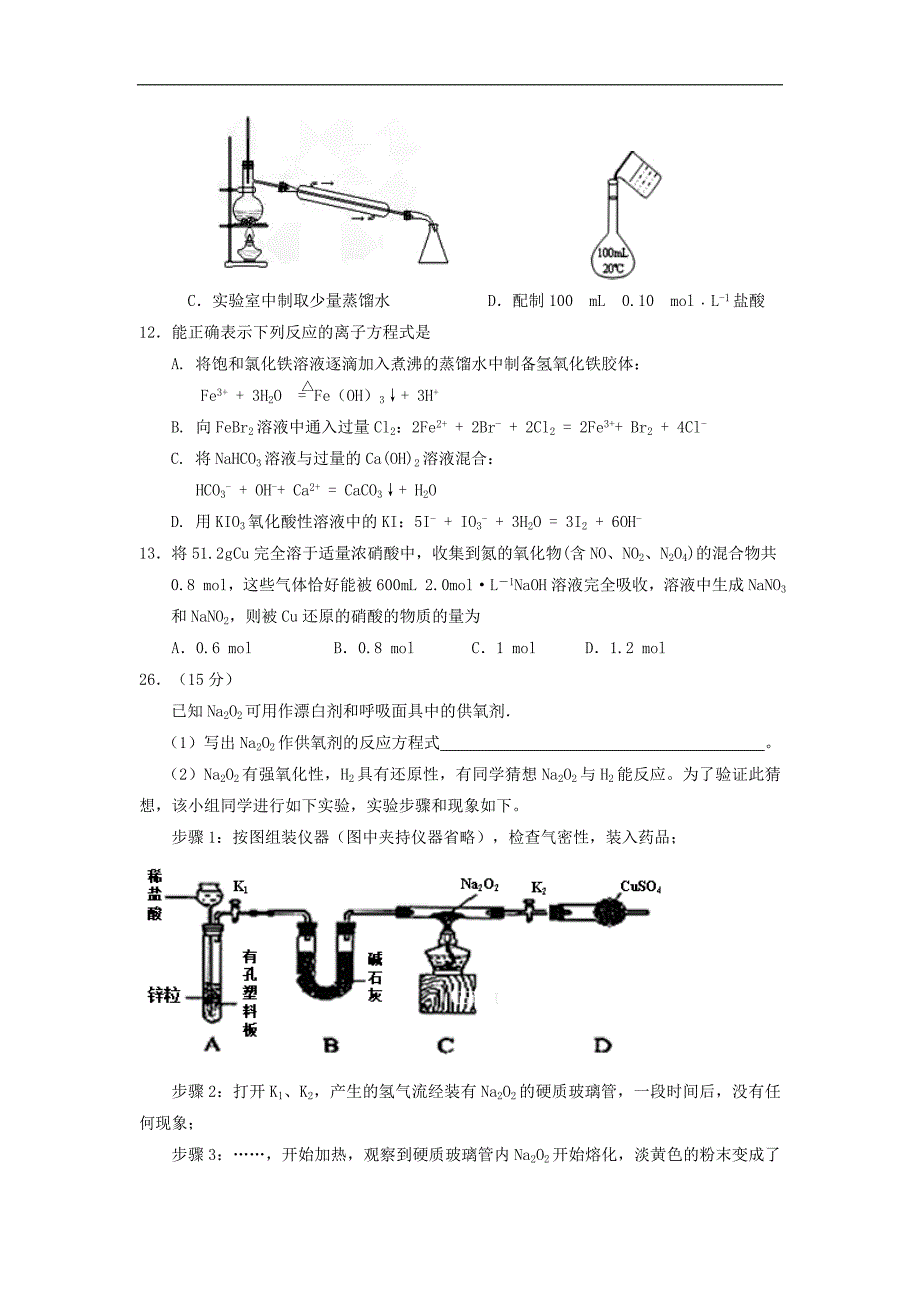 广西2018届高三9月月考理科综合化学试题_第2页