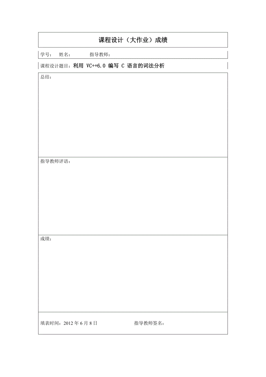 报告 利用vc  编写c语言的词法分析_第4页