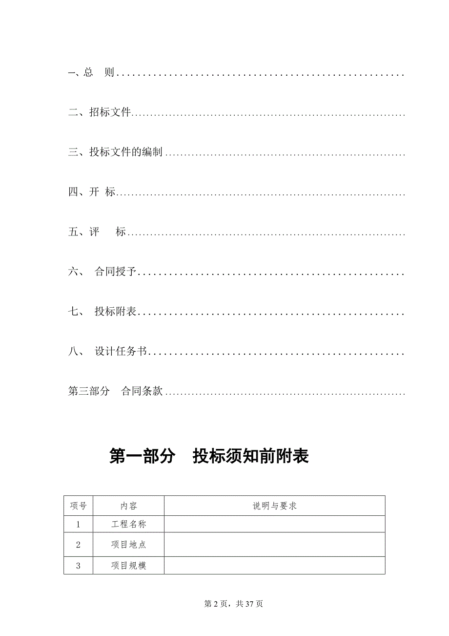 设计类招标文件示范文本(方案、初_第3页