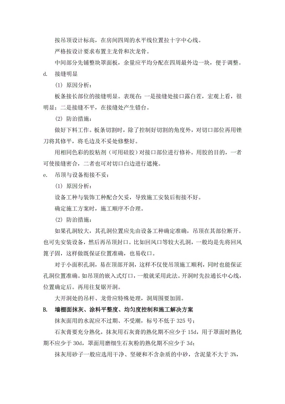 关键施工技术、工艺及工程项目实施的重点、_第2页