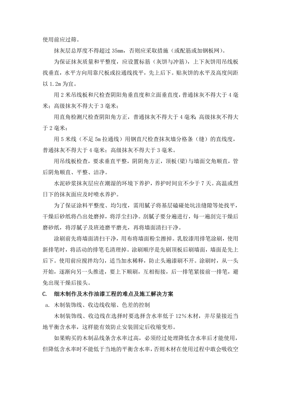 关键施工技术、工艺及工程项目实施的重点、_第3页