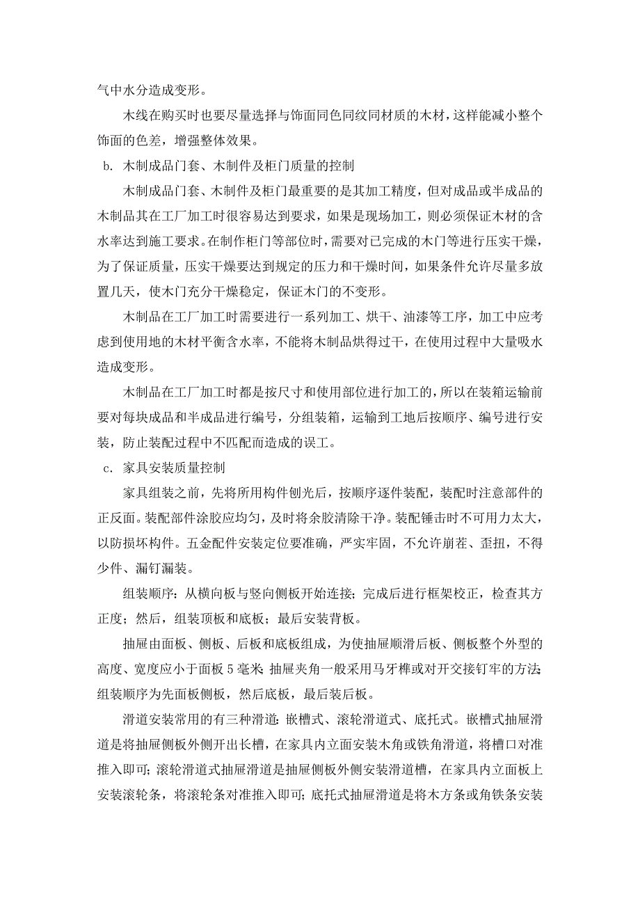 关键施工技术、工艺及工程项目实施的重点、_第4页