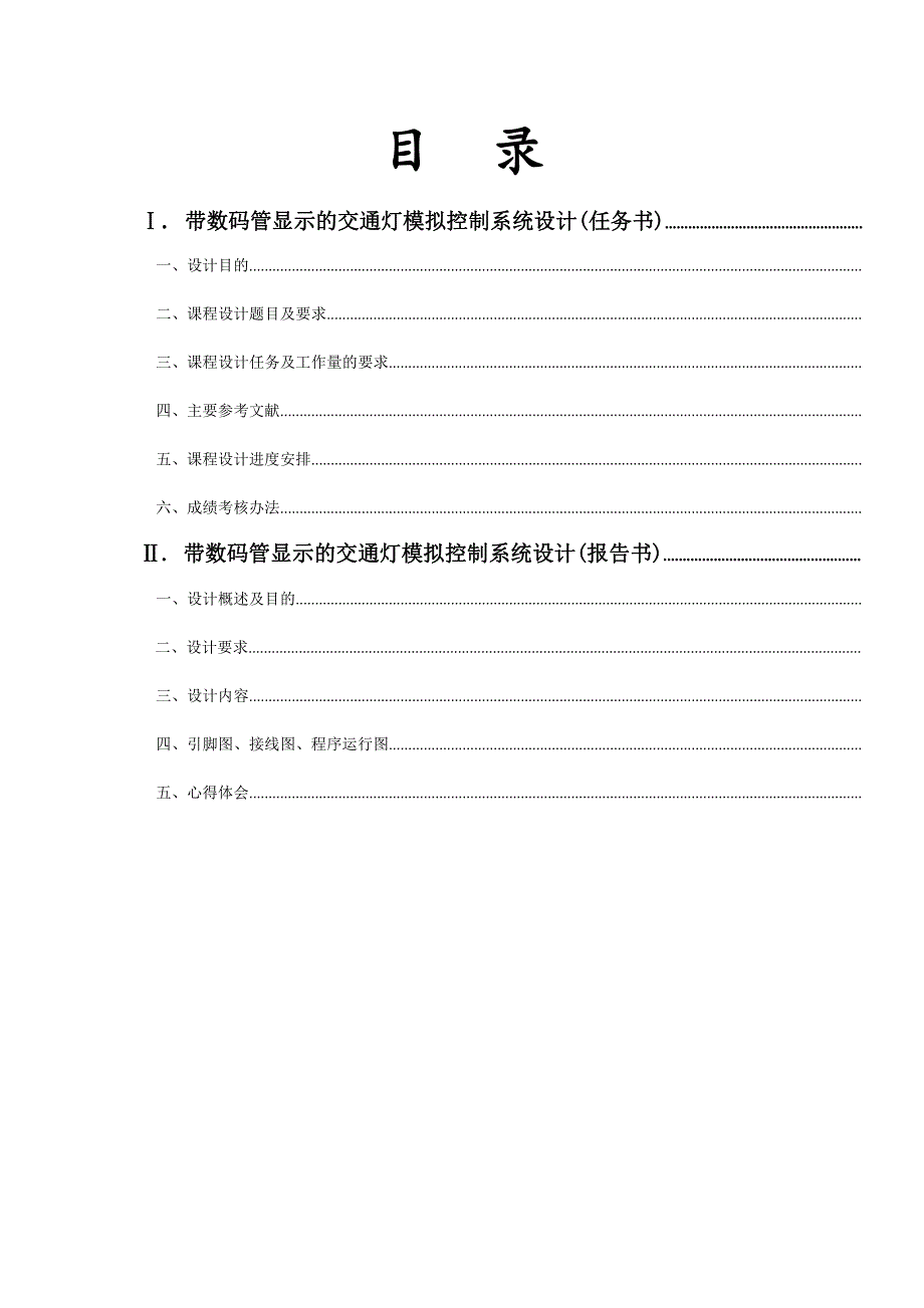 微机原理课程设计 南京工程学院 电气工程_第2页