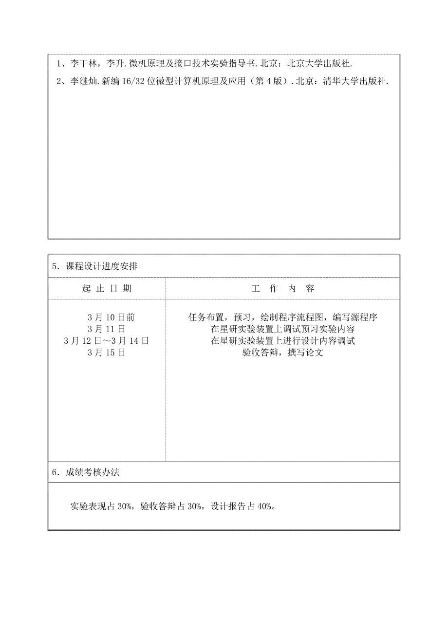 微机原理课程设计 南京工程学院 电气工程_第5页