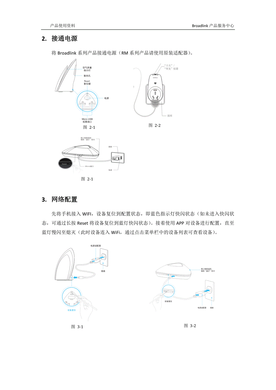 broadlink智能家居产品使用说明_第3页