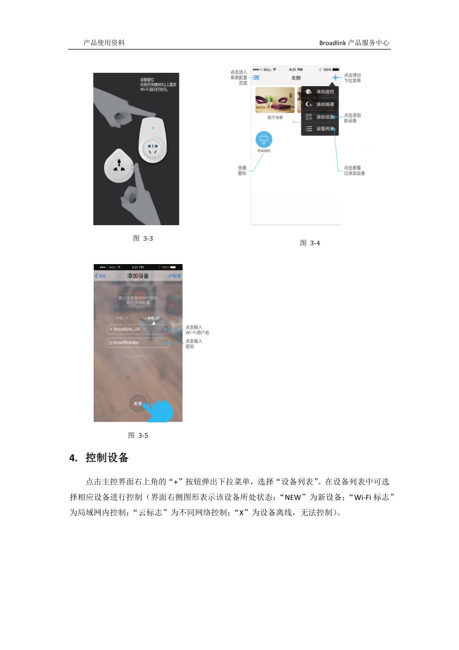 broadlink智能家居产品使用说明_第4页