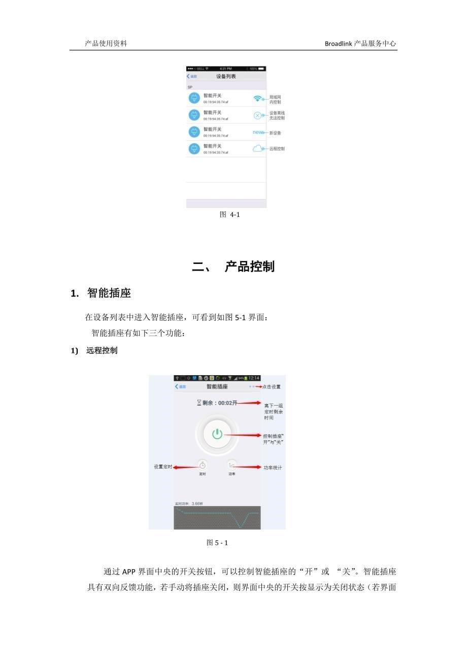 broadlink智能家居产品使用说明_第5页