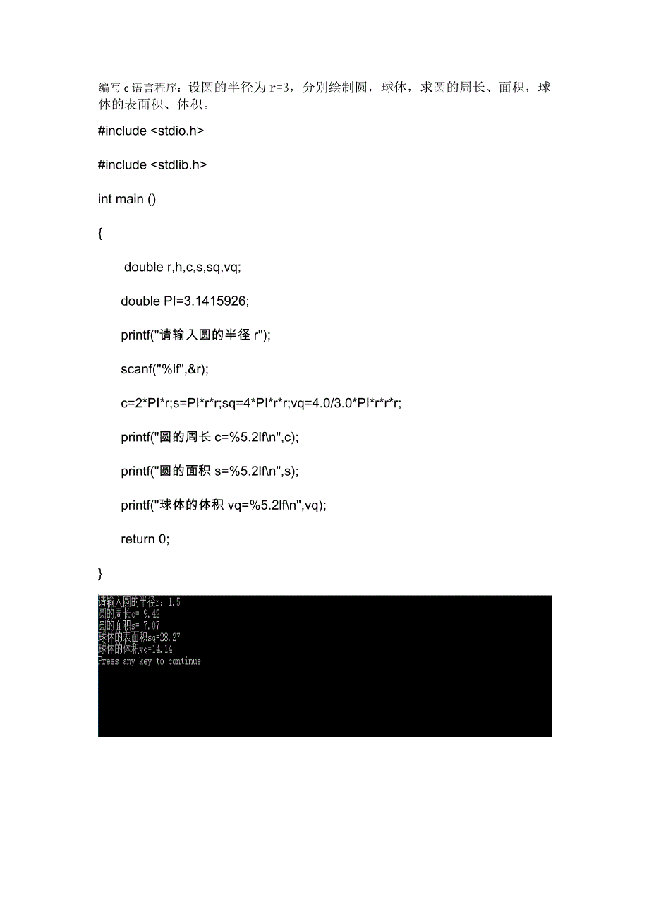 c语言编写程序求圆的面积、体积_第1页