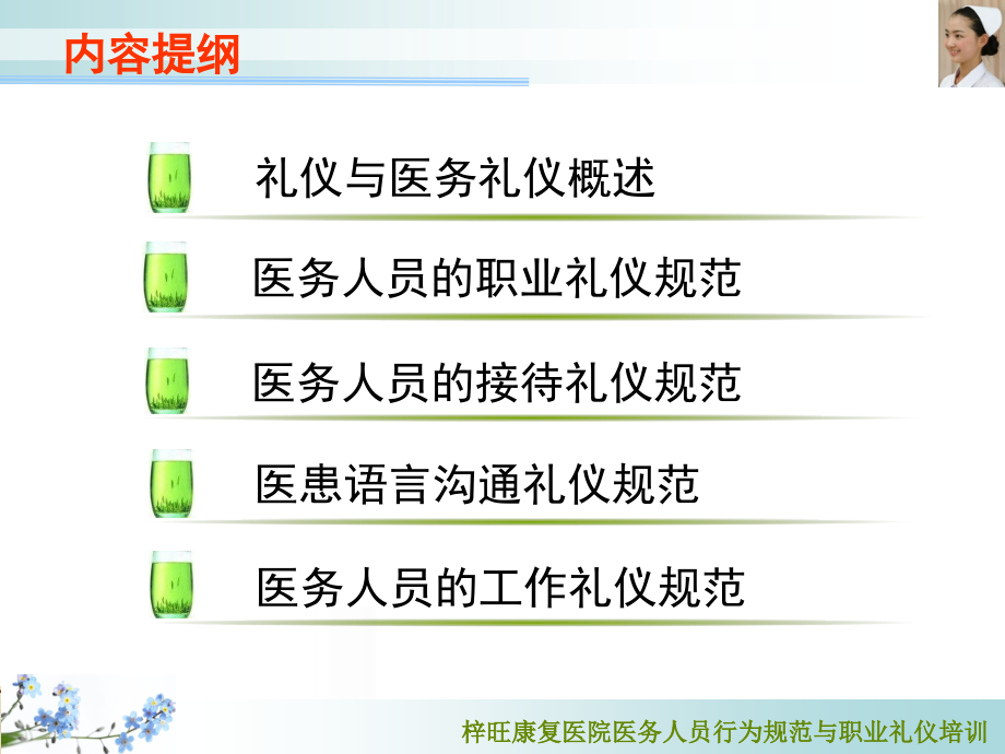 医务人员行为规范及职业礼仪培训_第2页