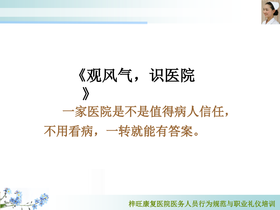 医务人员行为规范及职业礼仪培训_第4页