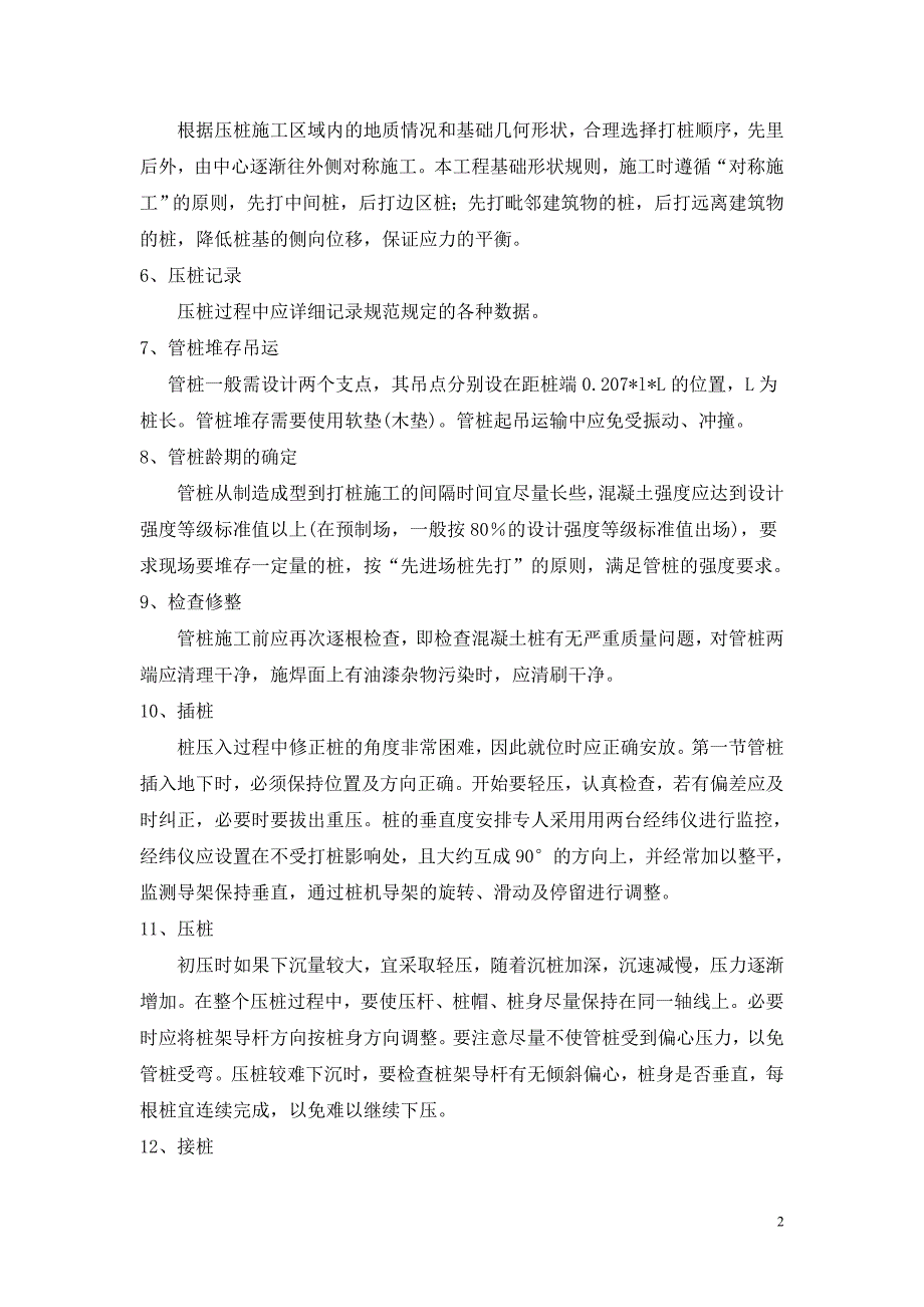 通用静压预制管桩施工方案_第2页