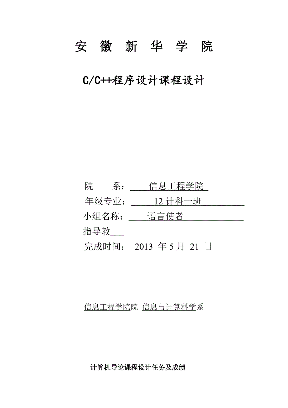 c++程序设计课程设计模板_第1页