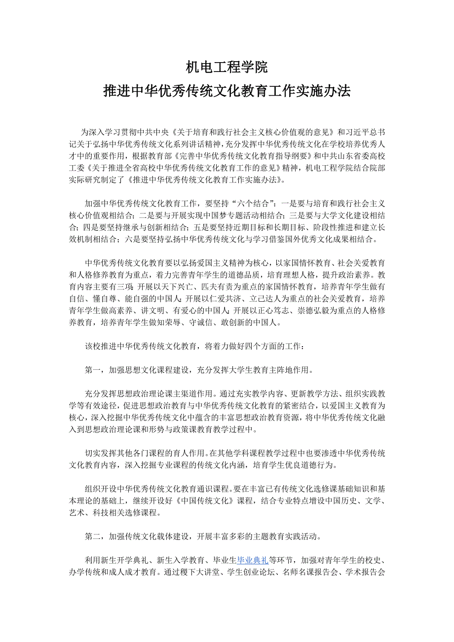 推进中华优秀传统文化教育工作实施办法_第1页