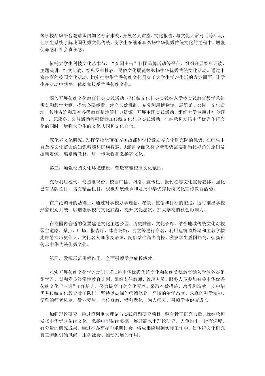 推进中华优秀传统文化教育工作实施办法_第2页