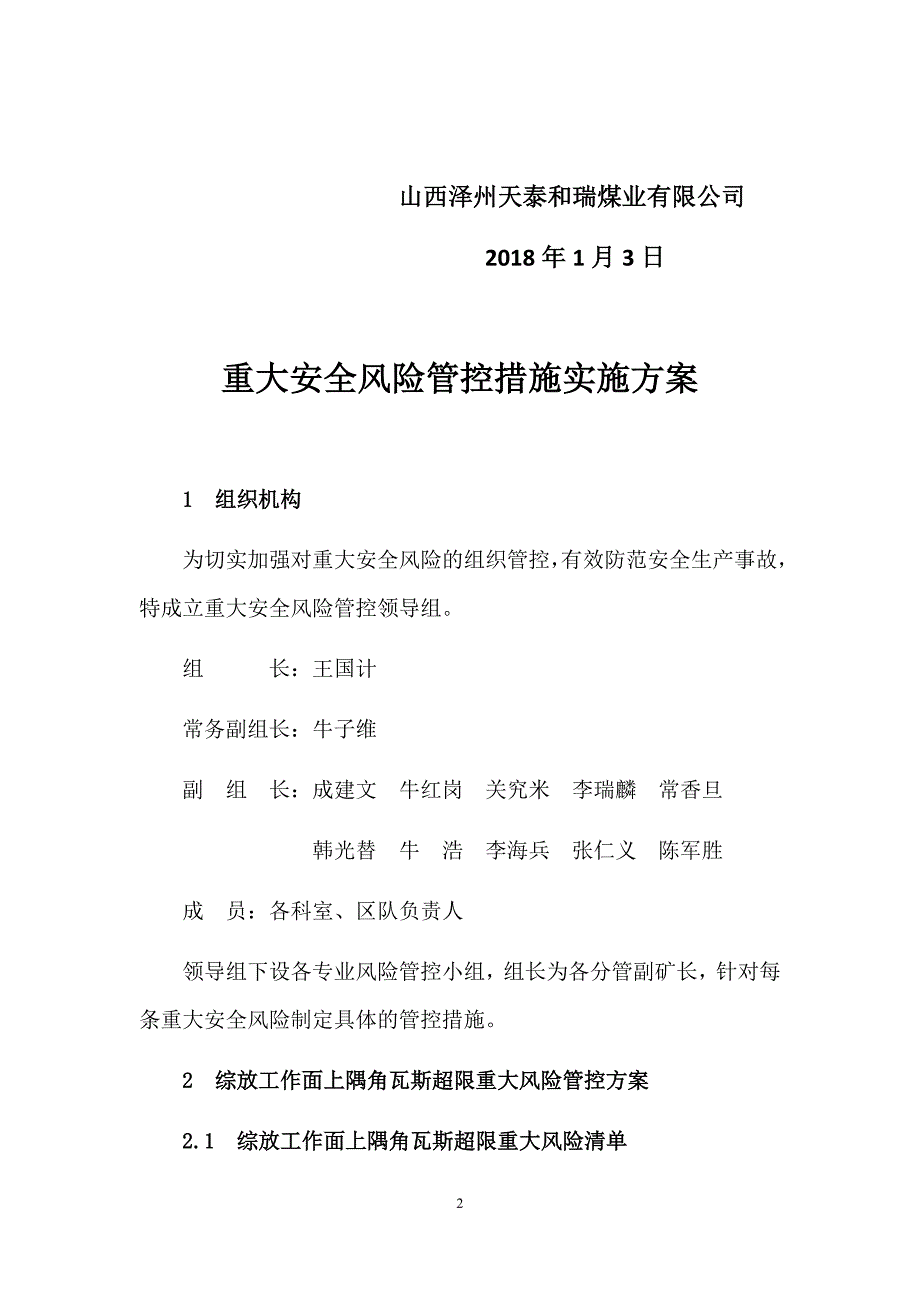 煤矿2018重大安全风险管控措施实施方案_第2页