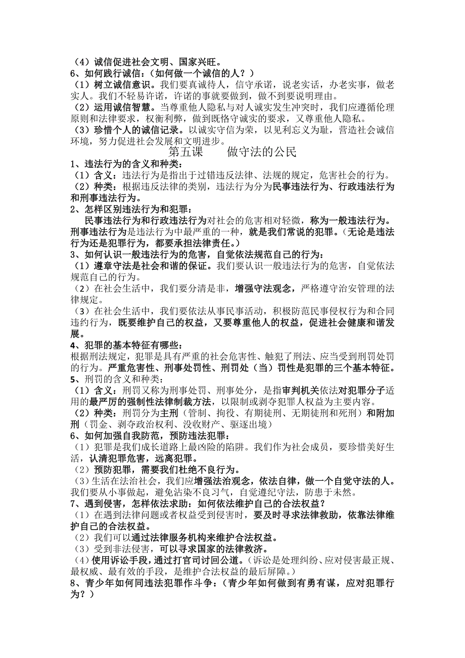 八年级上册道德与法制复习提纲_第4页