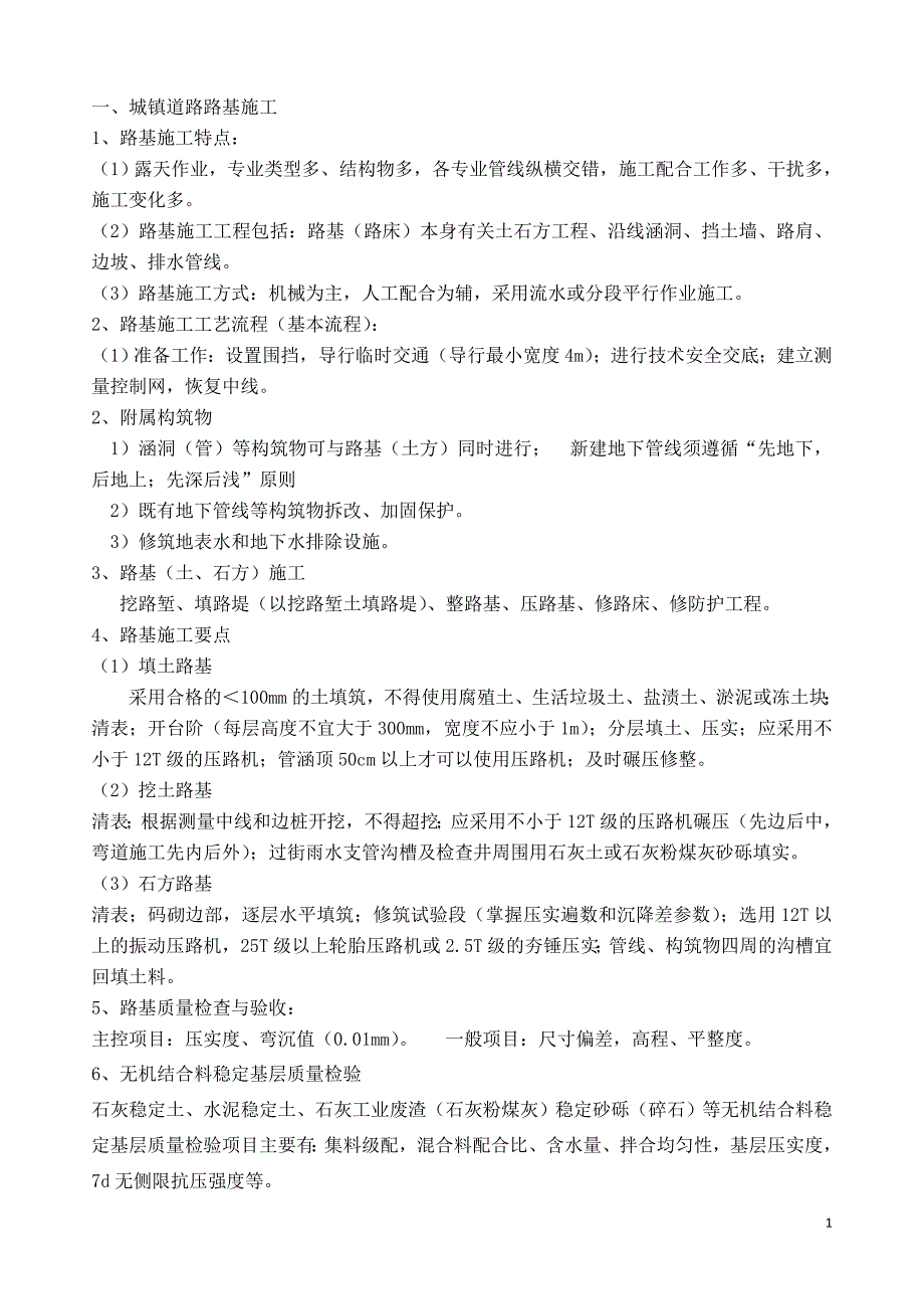 二建市政案例知识点_第1页