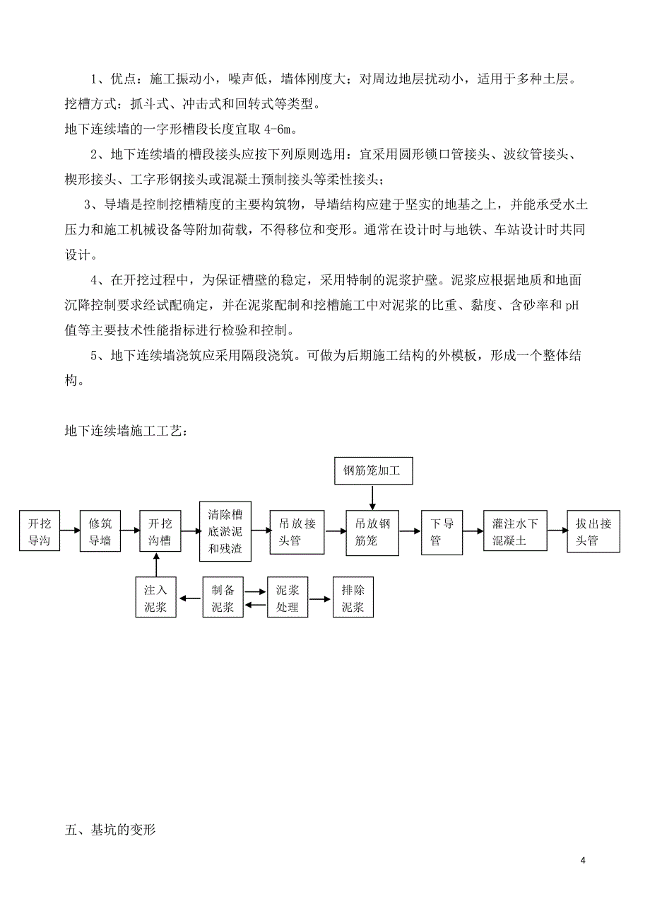 二建市政案例知识点_第4页