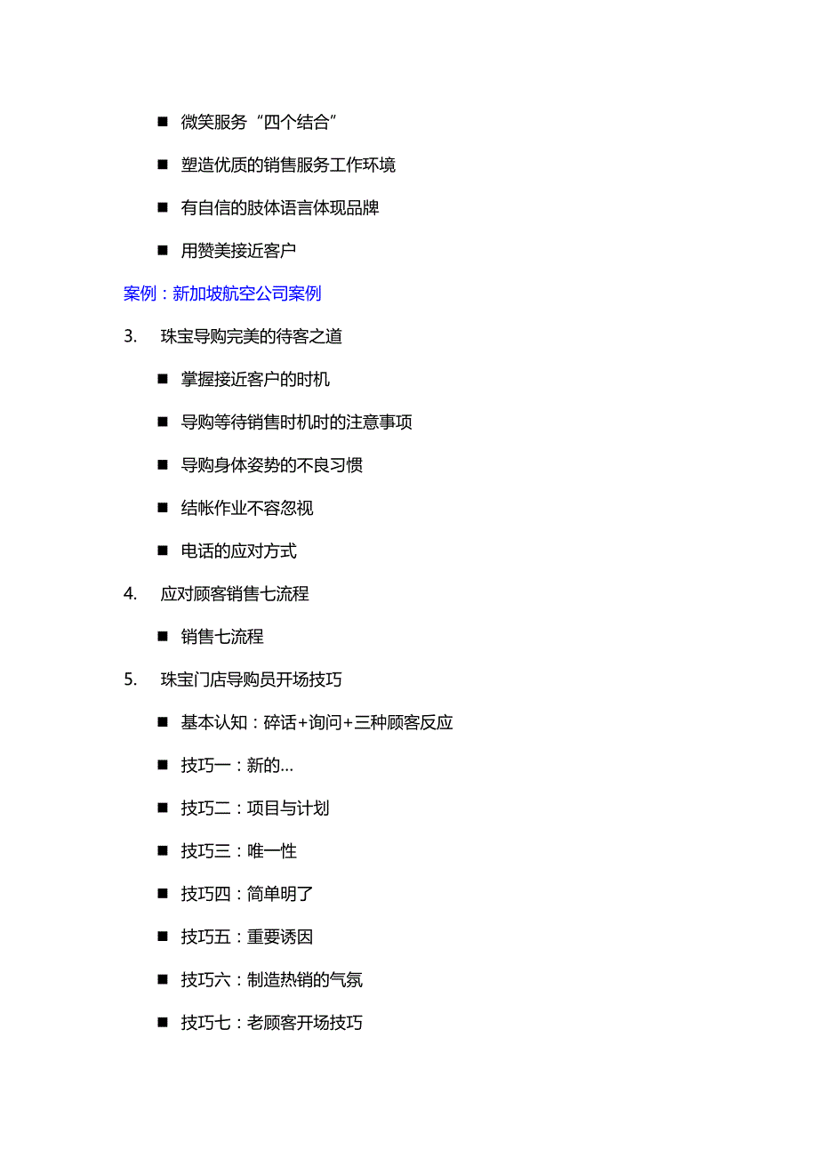 《珠宝门店导购知识及销售技巧培训》_第3页